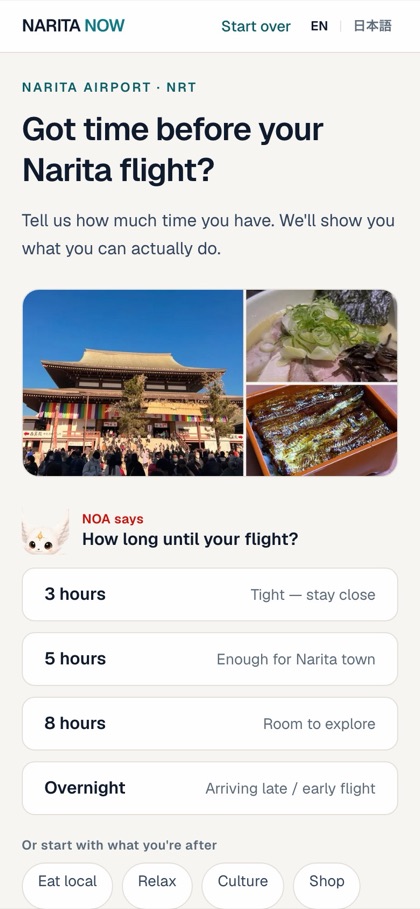 NARITA NOW のスマホ表示