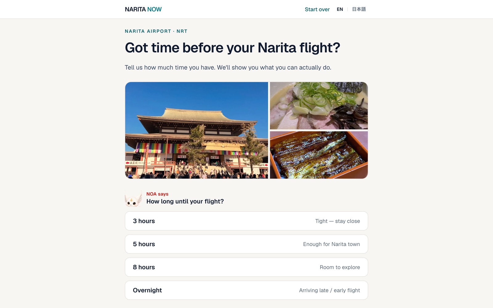NARITA NOW のトップ画面。出発まで何時間あるかを選ぶ