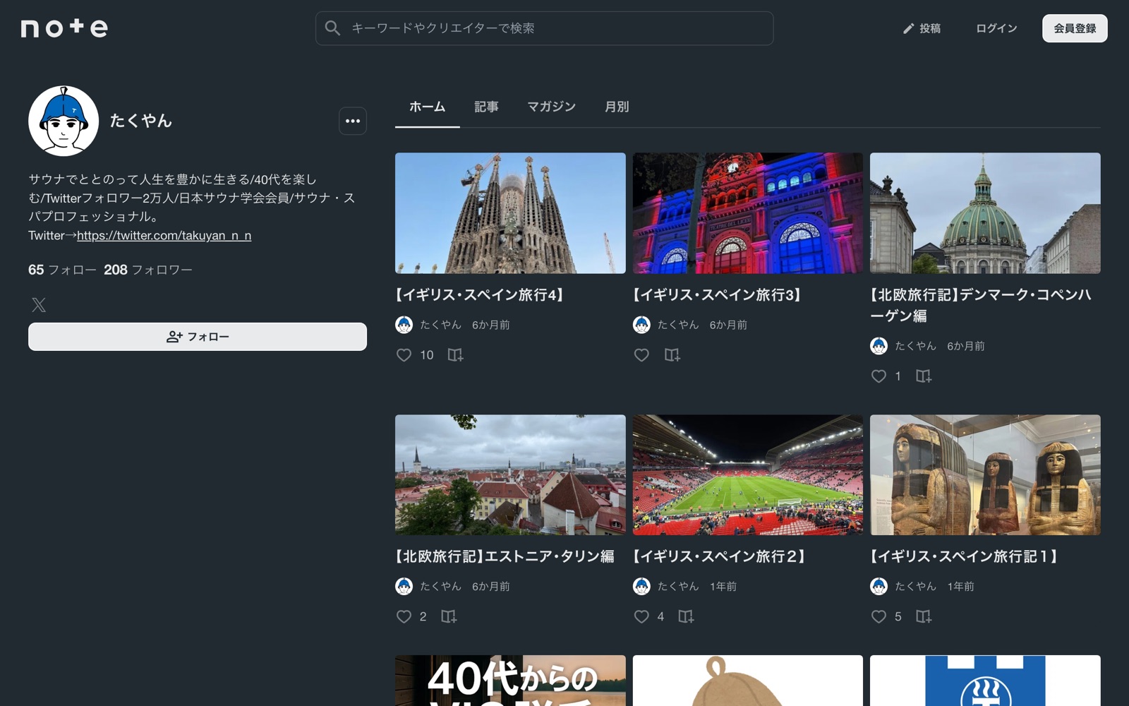 note のプロフィールと記事一覧